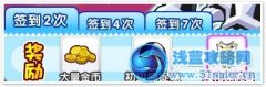 龍斗士暑假簽到獎(jiǎng)勵(lì)