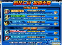 賽爾號7月13日中午限時活動