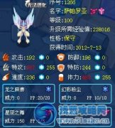 賽爾號解析龍翼神光之——薩帕羅亞
