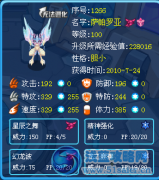 淺析超進化仙女龍——薩帕羅亞