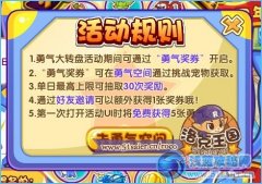 洛克王國勇氣獎券怎么得（7月15日方法匯總）