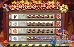 洛克王國熔爐進化道具怎么得
