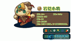 洛克王國巖鎧小將技能表