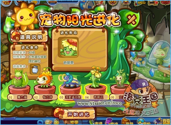 洛克王國奇麗果