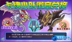 賽爾號暗金魚龍王、暗金炎魔如何免費獲得攻略