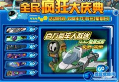 賽爾號旋風天使免費領取（限時）