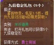 摩爾勇士9倍穩定禮包 摩爾勇士9倍穩定禮包怎么得