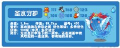 洛克王國圣水守護天賦,性格推薦