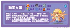 洛克王國神圣人魚-人魚守護者天賦,性格推薦