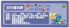 洛克王國上古猛犸象-巨牙猛犸象天賦性格