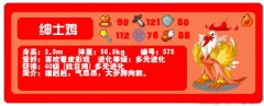 洛克王國紳士雞天賦,性格推薦