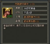 亂世天下金色披風碎片