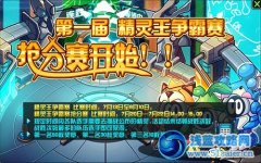 賽爾號Ⅱ7月20日攻略