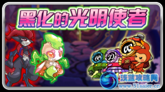 賽爾號黑化的光明使者