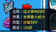 關于炎魔和魚龍王的刻印