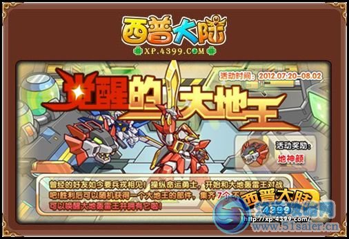 西普大陸7月20日攻略 預(yù)告