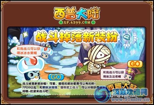 西普大陸7月20日攻略 預(yù)告
