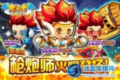龍斗士超酷炫新職業槍炮師火爆登場