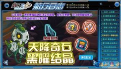 解析賽爾號天降之石——科拉巖By飛天