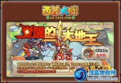 西普大陸大地王覺(jué)醒 地神顏降臨