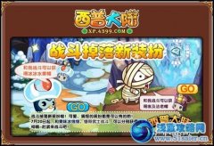西普大陸冰冰水果帽怎么得 西普大陸埃及法老帽怎么得