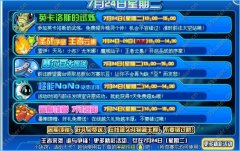 賽爾號7月24日限時活動預告