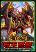 奧拉星夜王怎么打 奧拉星夜王怎么得