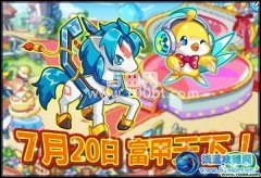 奧拉星富甲天下活動預(yù)告