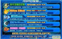 賽爾號7月24日活動搶先看