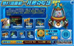 賽爾號托魯克坐騎 賽爾號托魯克坐騎芯片怎么得