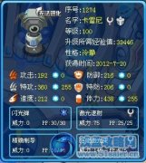 丶羽翼丶——賽爾號卡雷尼解析