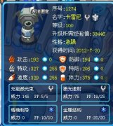藍茶-永生解析精靈—賽爾號卡雷尼