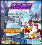 奧拉星夜王復(fù)活攻略
