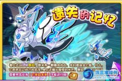 龍斗士遺失的記憶 龍斗士7月20日攻略