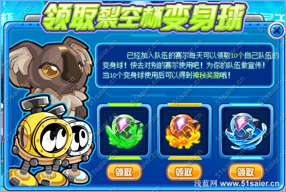 賽爾號裂空杯精靈爭霸賽開模式