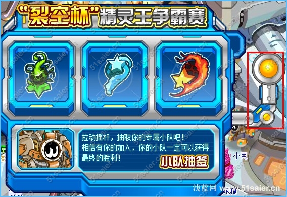 賽爾號裂空杯精靈爭霸賽開模式