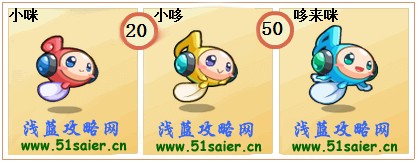奧奇傳說小咪-小哆-哆來咪進化圖