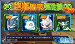 賽爾號絕版精靈夏令營第四彈 賽爾號阿亭入手攻略