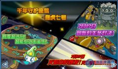 app版賽爾號誕生及下周更新
