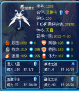 LibertyWing解析新精靈艾伊卡
