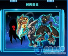 關于邪惡四靈的最后一個……