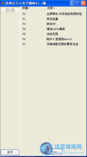 封神太子2修改器