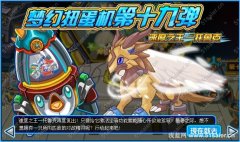 賽爾號托魯克坐騎芯片值得去扭嗎