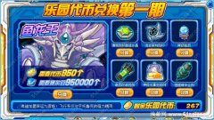 賽爾號代幣值得去換米幣道具嗎？