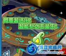 賽爾號超能系之王誕生—賽爾號阿零超進化
