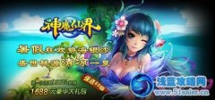 《神魔仙界》夢境與現