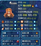 霸氣的魔焰