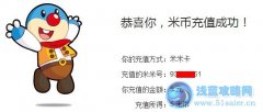 7月20日精靈解析米幣獎勵發(fā)放公告