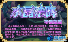 功夫派水晶法陣