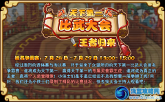 功夫派天下第一比武大會排名爭霸賽